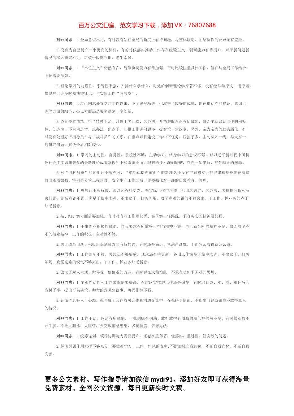 主要领导2022年度民主生活会批评意见.docx_第1页