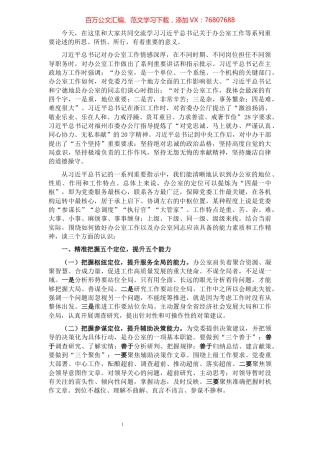 办公室专题党课：牢记总书记殷殷嘱托在砥砺初心中强化使命、责任和担当​​​​​​​​​​​​.docx