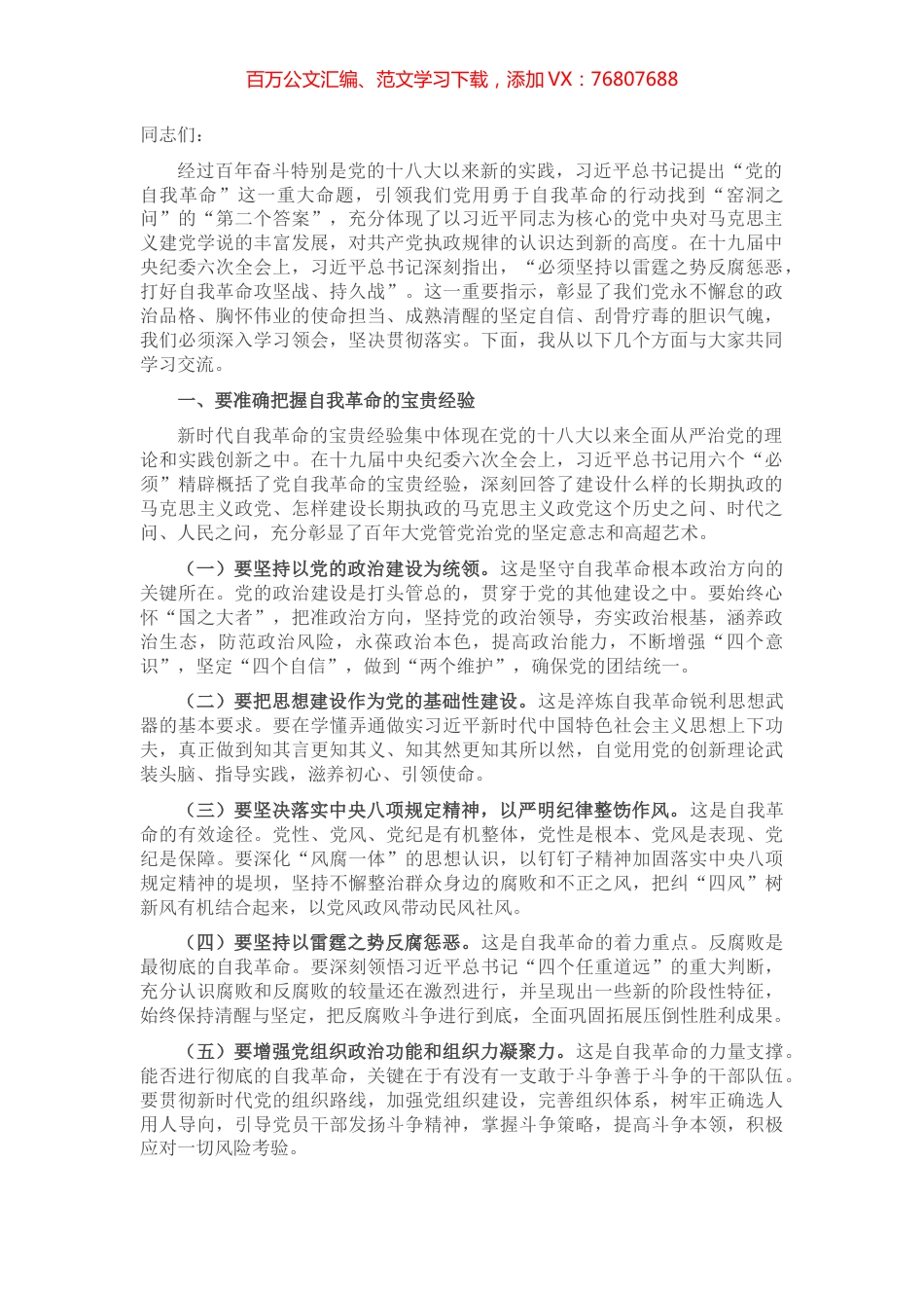 党课讲稿：坚决做到“四要四有” 力争成为将自我革命进行到底的模范带头者.docx_第1页