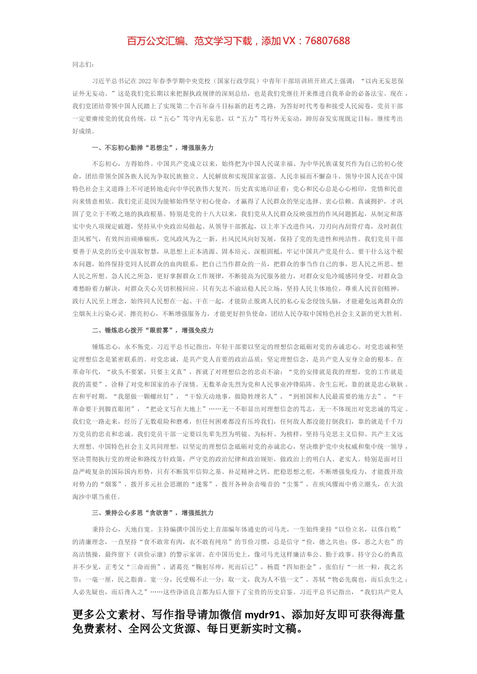 廉政专题党课：以“五心”笃守内无妄思，以“五力”笃行外无妄动.docx_第1页