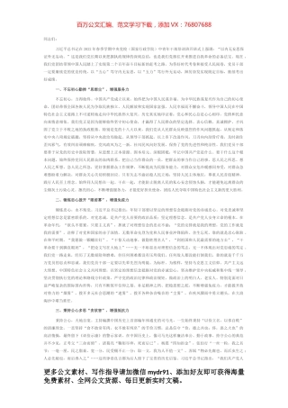 廉政专题党课：以“五心”笃守内无妄思，以“五力”笃行外无妄动.docx