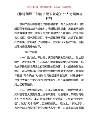 《推进领导干部能上能下规定》个人对照检查材料.docx