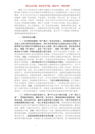 统战部领导班子班子党史学习教育专题民主生活会检视剖析材料.docx