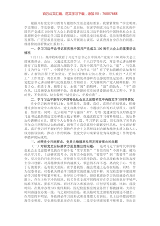 纪委书记党史学习教育专题组织生活会个人检视剖析材料.docx