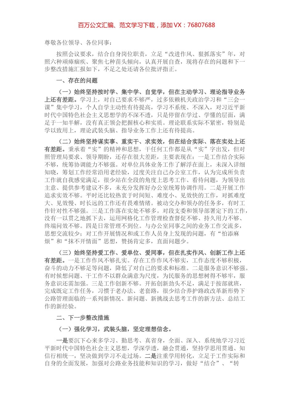 作风教育大整顿专题会议自我剖析材料.docx_第1页