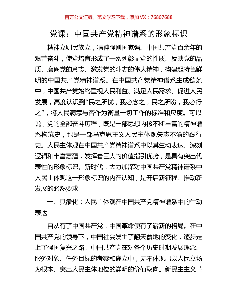 党课：中国共产党精神谱系的形象标识.docx_第1页