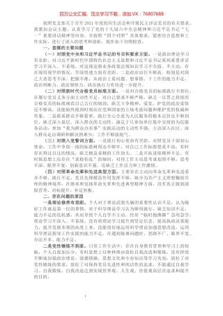 机关党员干部2021年度组织生活会对照检查材料.docx