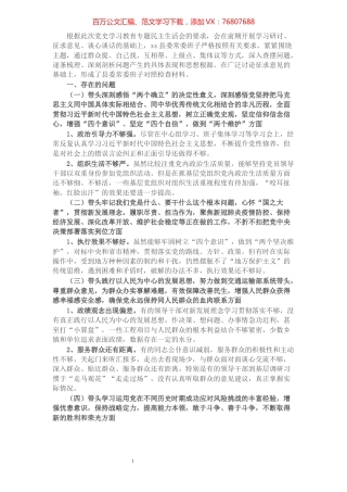 县委常委班子2021年党史学习教育专题民主生活会县委常委班子对照检查材料.docx