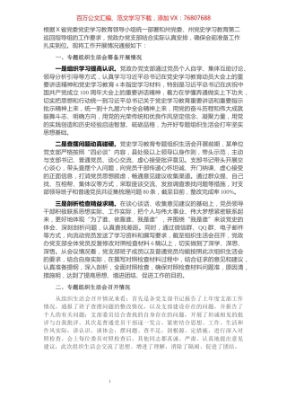 党支部2021年度组织生活会召开情况通报.docx