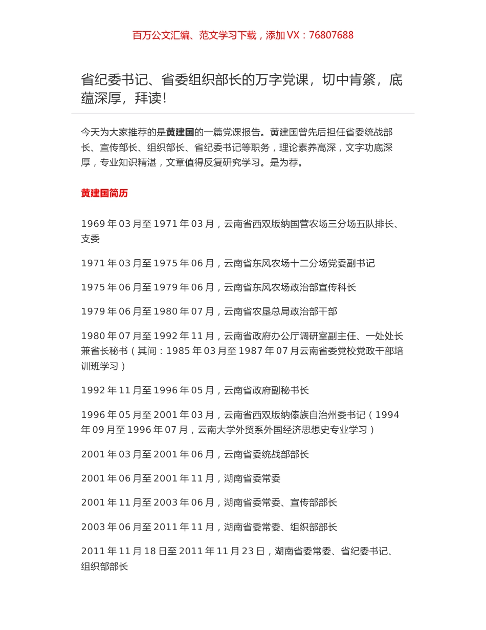 省纪委书记、省委组织部长的万字党课：做一个有修养的好班长.docx_第1页