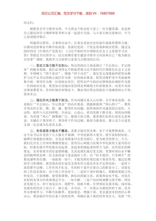 基层党支部书记党史学习教育专题党课.docx