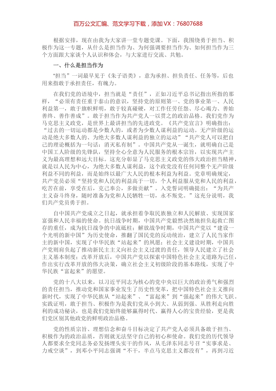 专题党课：勇担当善作为.docx_第1页