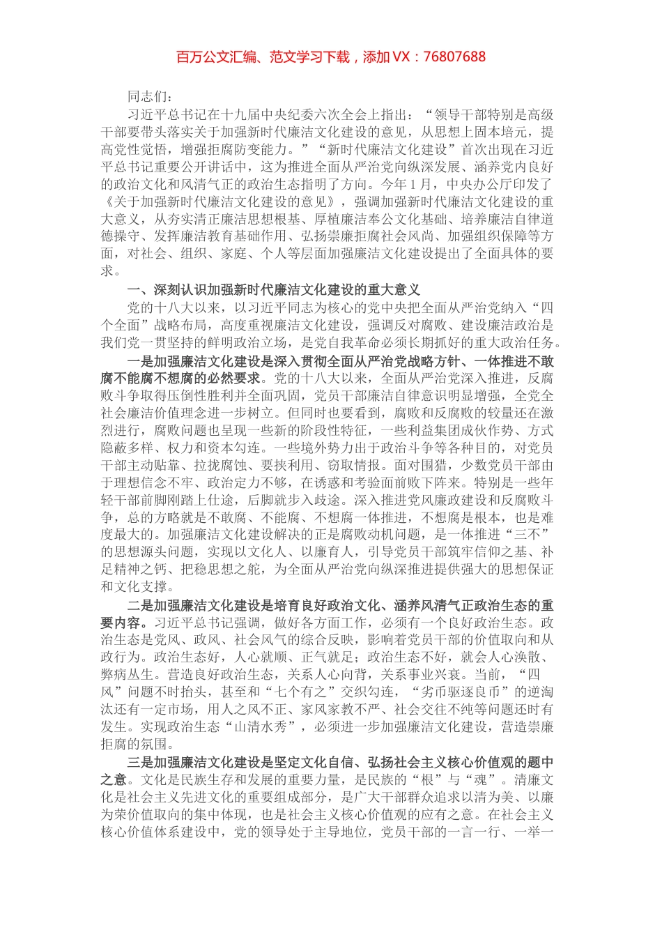 党课：强化廉洁意识 筑牢底线思维.docx_第1页
