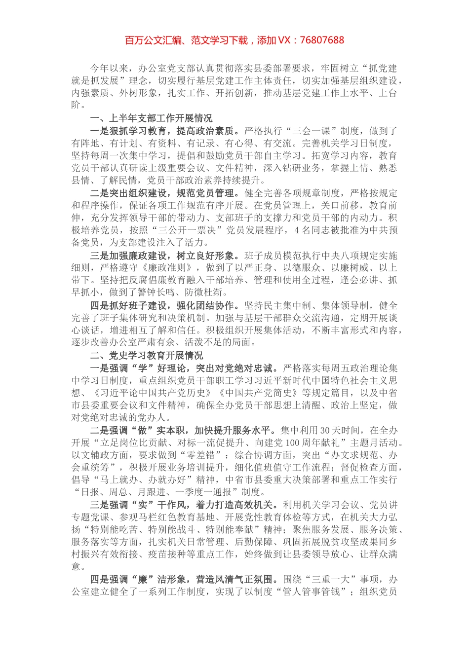 县委办公室党支部委员会党史学习教育专题组织生活会检视材料​​​​​​.docx_第1页