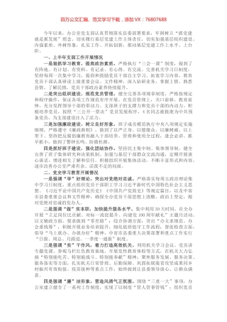 县委办公室党支部委员会党史学习教育专题组织生活会检视材料​​​​​​.docx
