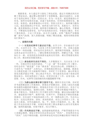 “严守纪律规矩 加强作风建设”组织生活会个人对照检查材料（领导干部）.docx