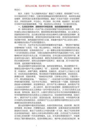 党课：弘扬延安精神 谱写新时代新篇章​​​​​​​​​​​​​​.docx