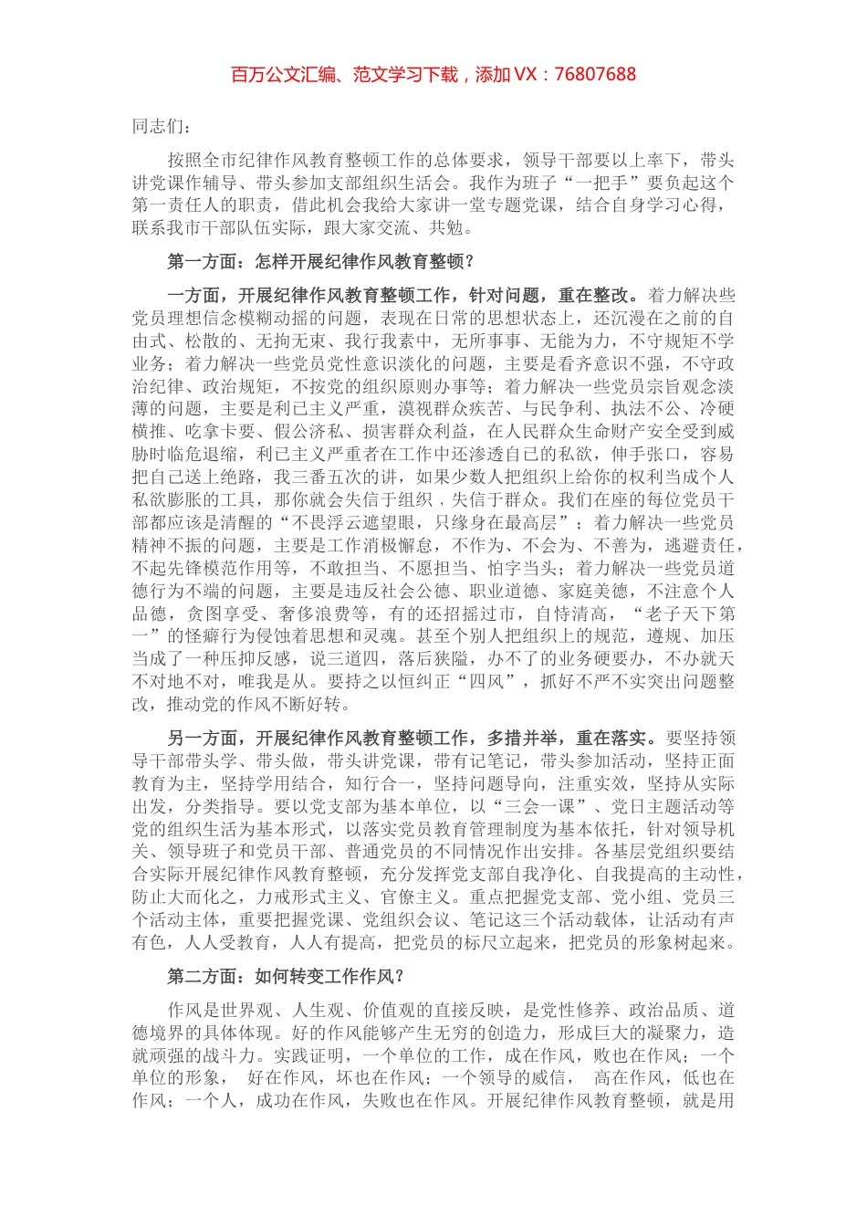 党课讲稿：转作风、提效能，以良好精神状态为党的事业担当作为.docx_第1页