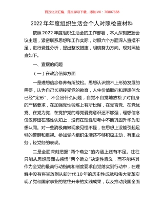 2022年年度组织生活会个人对照检查材料.docx