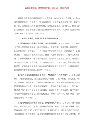 专题党课：加强政治能力建设 切实履行政治责任 坚定不移推进全面从严治党.docx