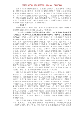 乡镇班子巡察整改专题民主生活会对照检查材料.docx