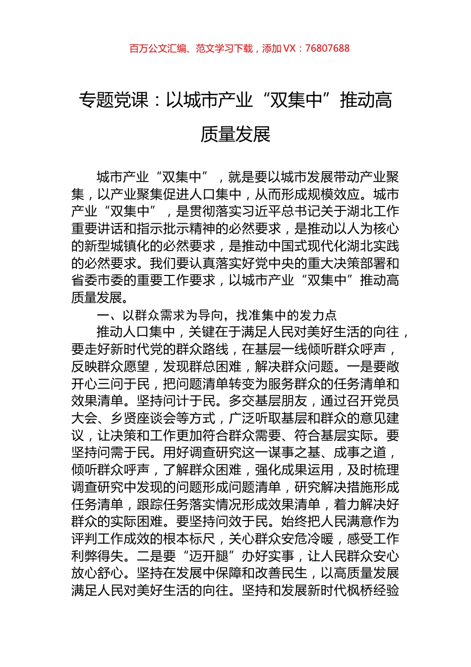 专题党课：以城市产业“双集中”推动高质量发展.docx_第1页