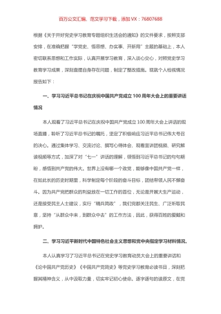 党史学习教育专题组织生活会个人对照检查材料（党员）.docx
