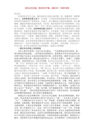 乡村振兴专题党课：学史明理 学史增信 学史崇德 学史力行 在乡村振兴的道路上取得更大成绩​​​​​​​.docx