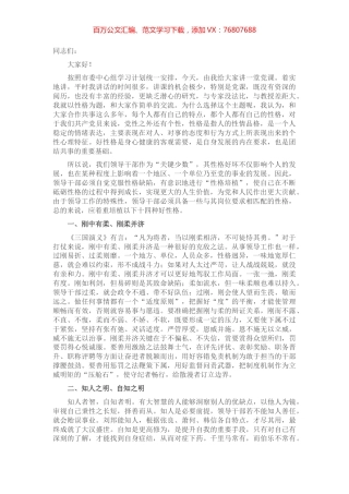 党课讲稿：如何成为一名合格的领导干部.docx
