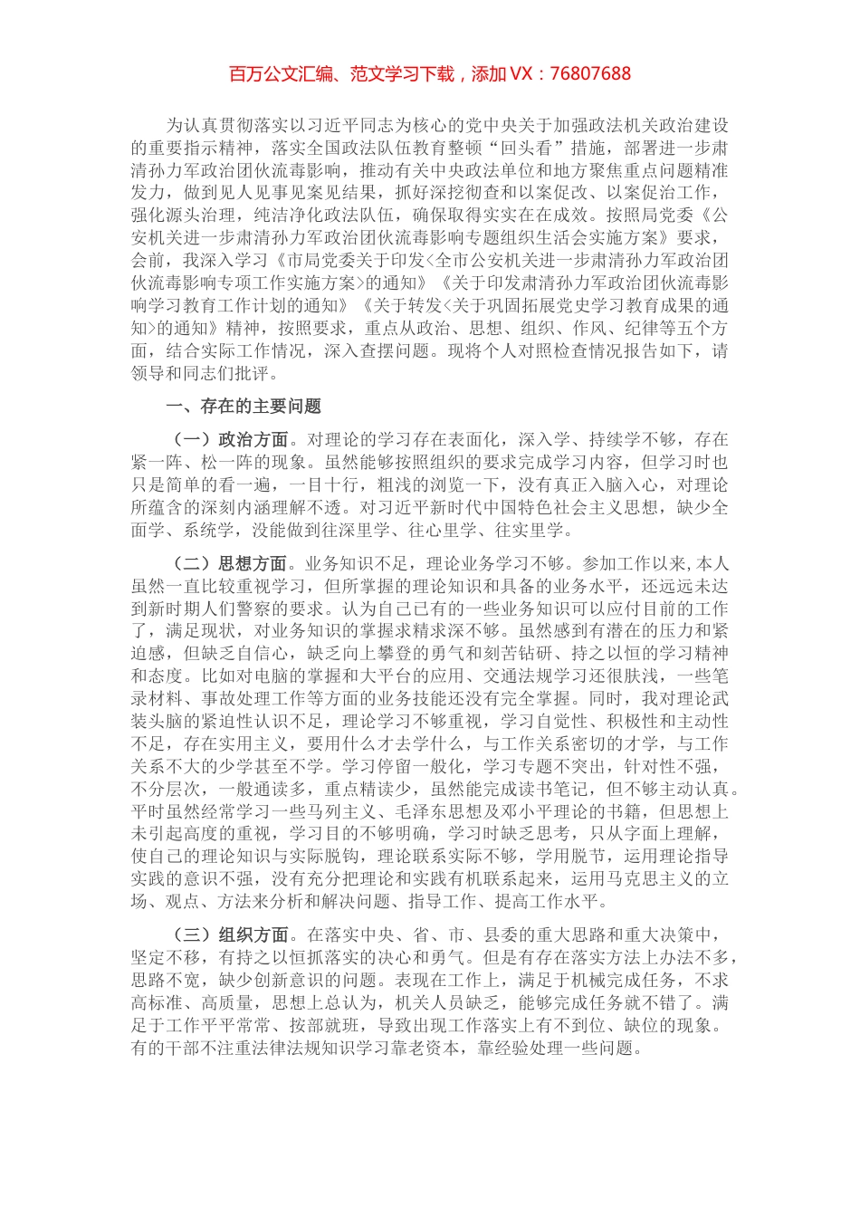 2022年肃清政治团伙流毒影响以案促改专题组织生活会对照检查.docx_第1页