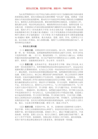 2022年肃清政治团伙流毒影响以案促改专题组织生活会对照检查.docx