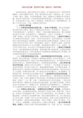 党支部书记党史学习教育专题组织生活会个人党性分析材料​​​​​​​.docx