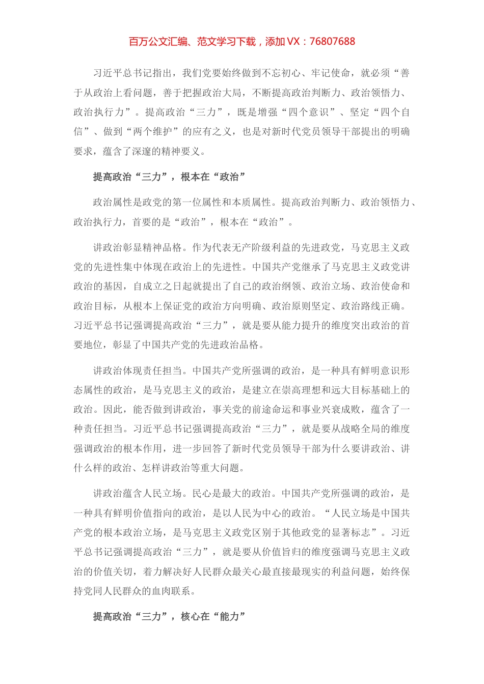 “三力”专题党课讲稿：如何牢牢把握政治“三力”的精神要义.docx_第1页