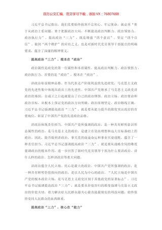 “三力”专题党课讲稿：如何牢牢把握政治“三力”的精神要义.docx