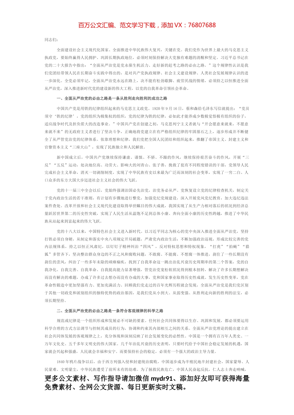 党课讲稿：坚持全面从严治党，走好新的赶考之路.docx_第1页