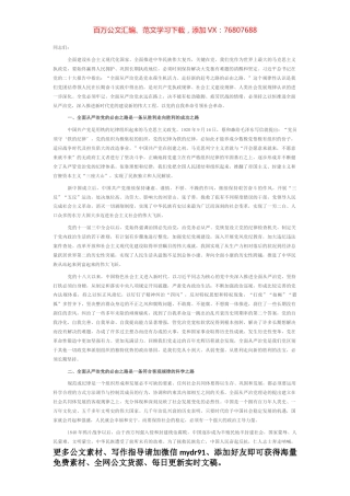 党课讲稿：坚持全面从严治党，走好新的赶考之路.docx