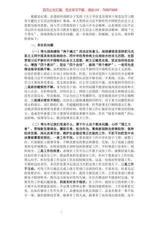 乡镇领导干部党史学习教育专题民主生活会对照检查材料.docx
