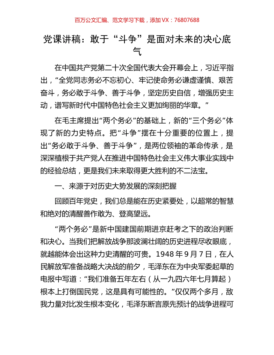 党课讲稿：敢于“斗争”是面对未来的决心底气.docx_第1页