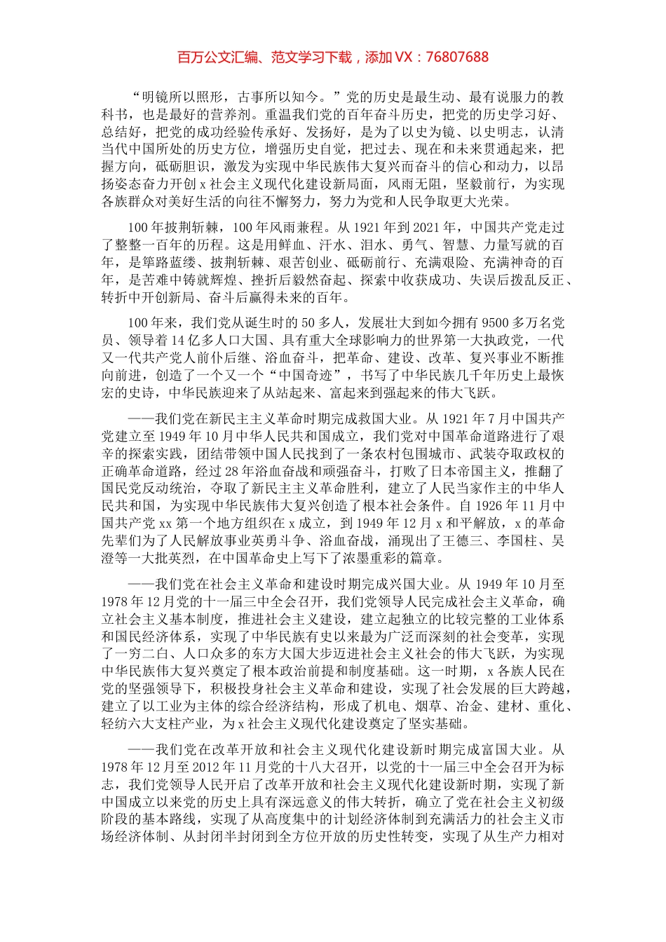 党史学习教育专题党课讲稿：从百年党史中汲取奋进力量（市委书记讲党课）​​​​​​​​.docx_第1页