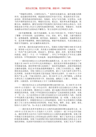 党史学习教育专题党课讲稿：从百年党史中汲取奋进力量（市委书记讲党课）​​​​​​​​.docx