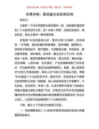 党课讲稿：喜迎盛会   启航新征程.docx