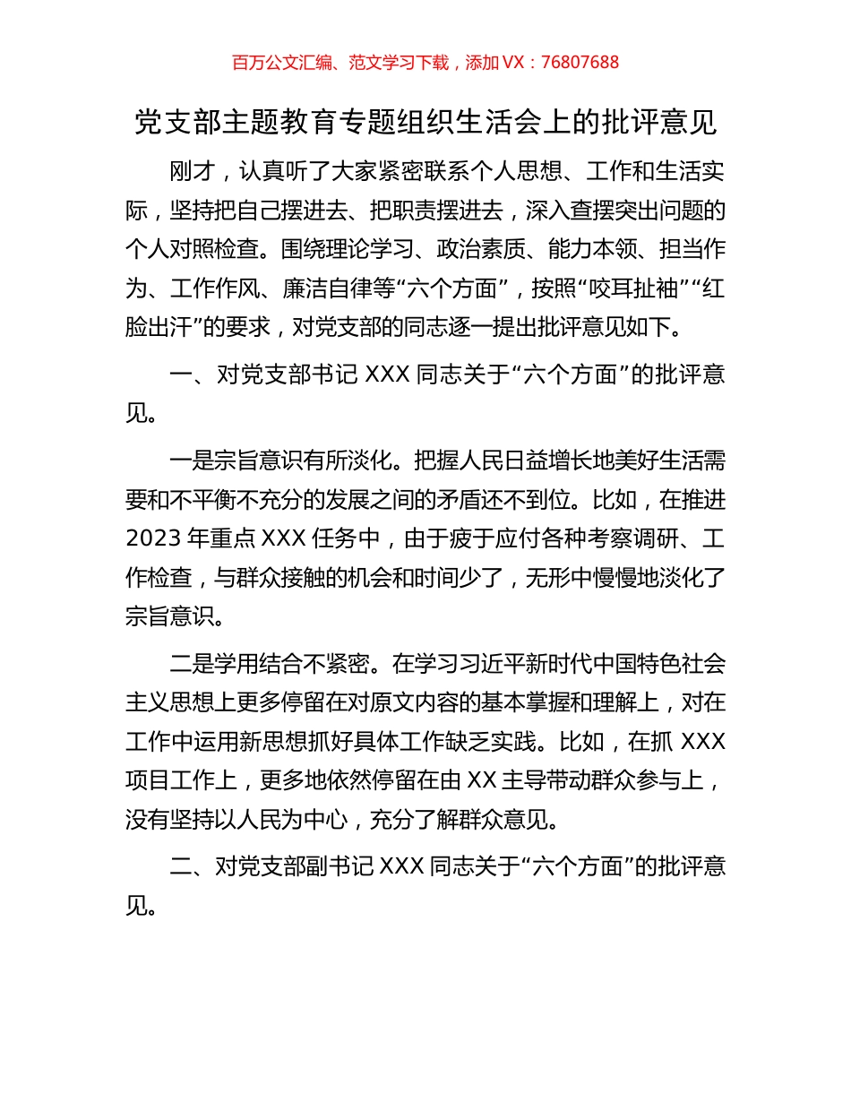 党支部主题教育专题组织生活会上的批评意见.docx_第1页