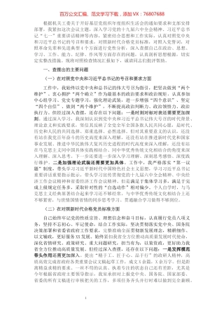 机关党员年度“四个对照”专题组织生活会对照检查材料.docx