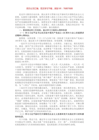 纪检监察干部党史学习教育专题组织生活会党员个人剖析材料​​​​​​​​.docx