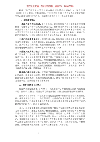 办公室党支部召开2021年专题组织生活会情况报告.docx