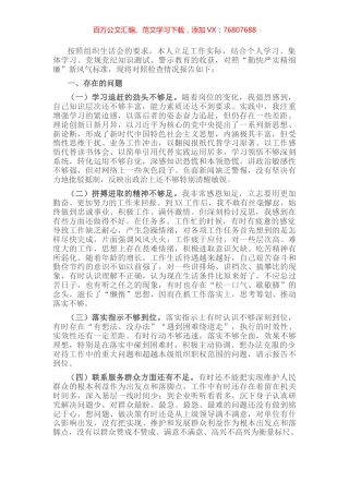 2022年度“严守纪律规矩 加强作风建设”组织生活会个人对照检查材料.docx