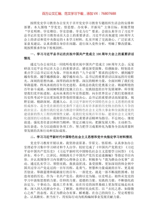 党史学习教育专题组织生活会个人对照检查材料.docx