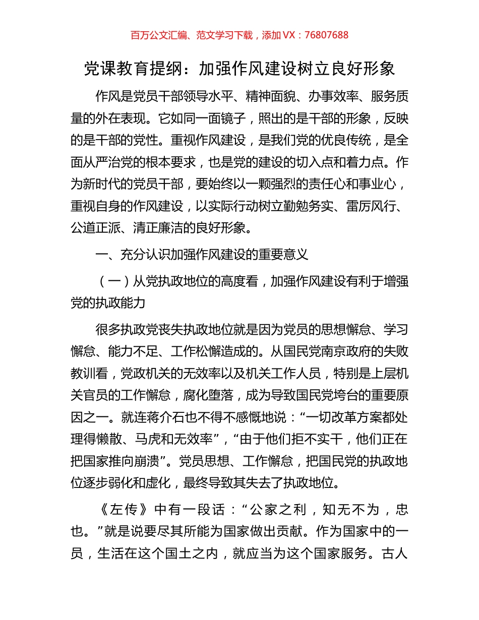 党课教育提纲：加强作风建设树立良好形象.docx_第1页