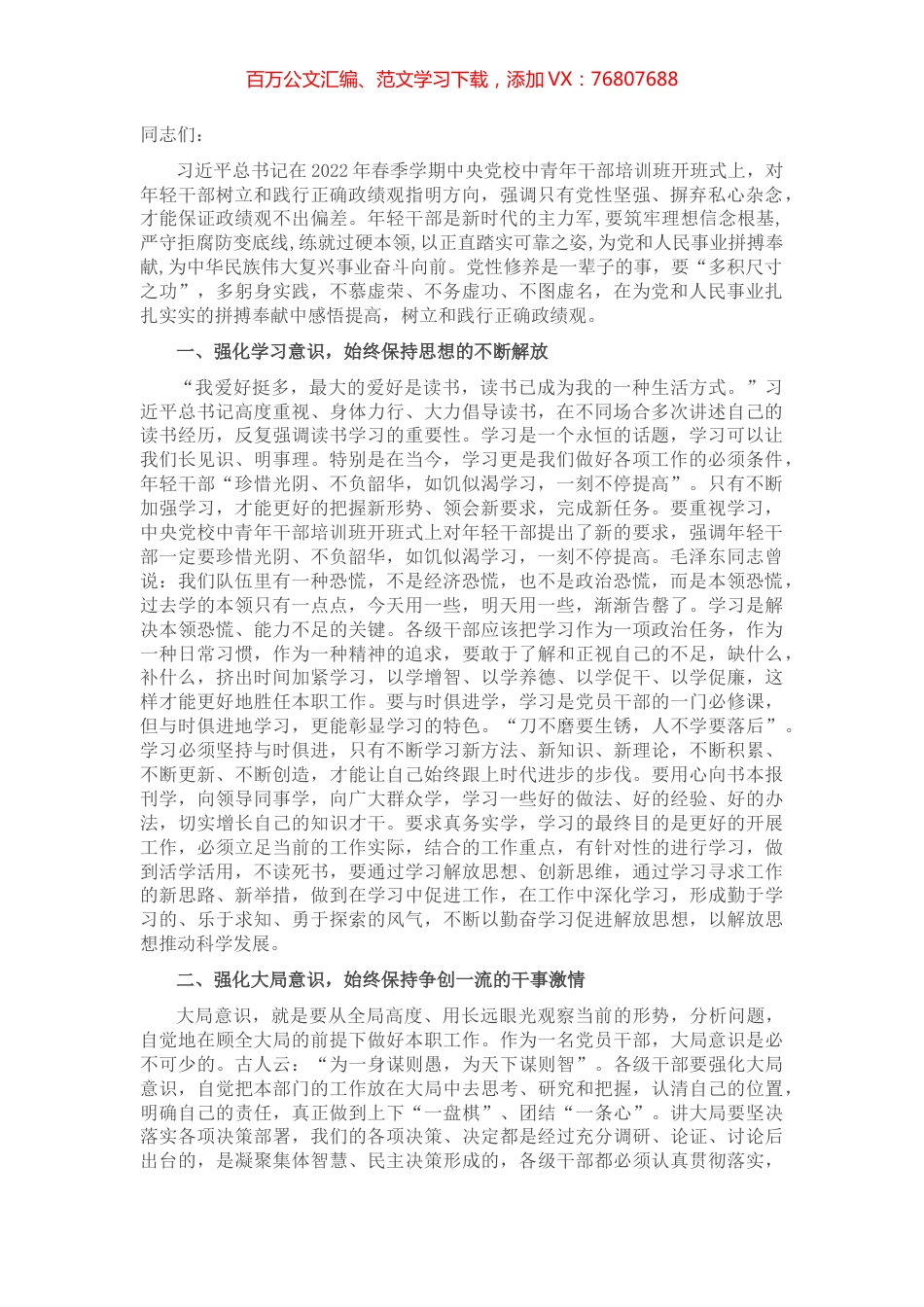 党课讲稿：锤炼过硬党性 做新时代合格年轻干部.docx_第1页