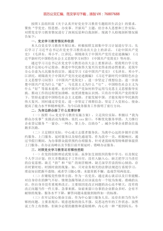 县政务服务中心党史学习教育专题组织生活会个人对照剖析材料​​​​​​​​​​​.docx